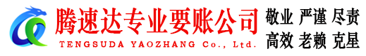 永安收债公司